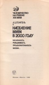 Население Мира В 2000 Году