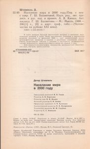 Население Мира В 2000 Году