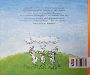 Рассказы в картинках
