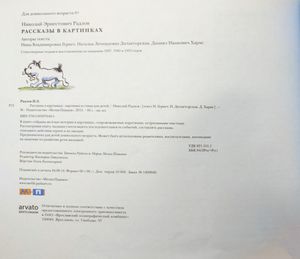 Рассказы в картинках