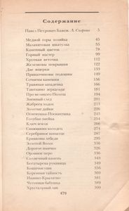 Малахитовая Шкатулка