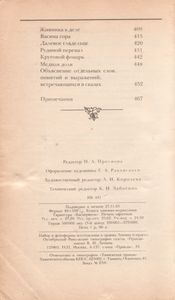 Малахитовая Шкатулка