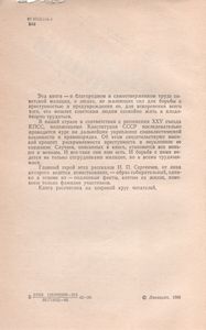 Будни Милиции