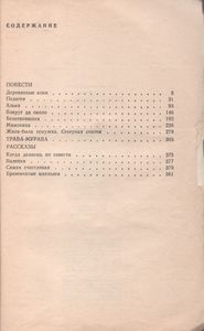 Повести И Рассказы