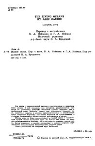 Живой Океан