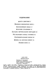 Живой Океан