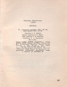 Беседа