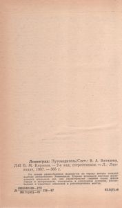 Ленинград