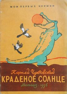 Краденое солнце