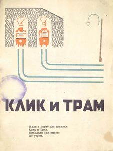 2 трамвая