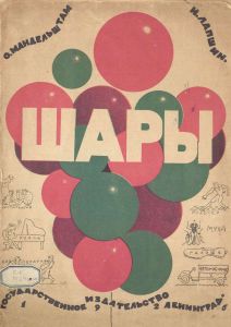 Шары