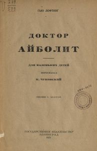 Доктор Айболит