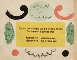 Вдоль по сахару