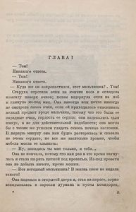 Приключения Тома Сойера