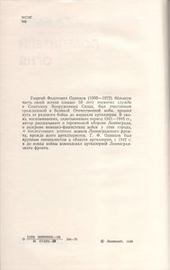 Повелители Огня