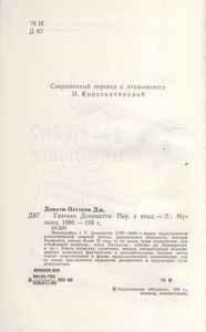Гаэтано Доницетти