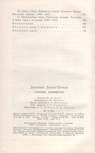 Гаэтано Доницетти