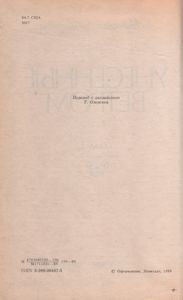 Унесенные Ветром Том 1