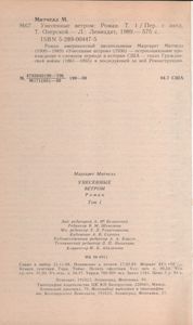 Унесенные Ветром Том 1