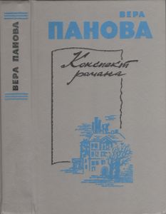 Конспект Романа: Повести И Рассказы