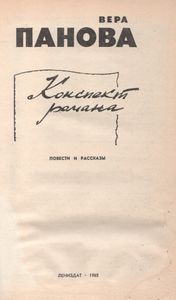 Конспект Романа: Повести И Рассказы