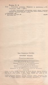 Конспект Романа: Повести И Рассказы