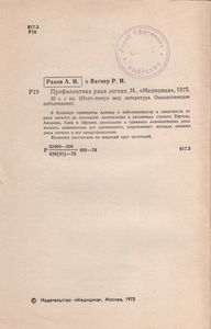 Профилактика Рака Легких