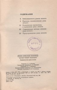 Профилактика Рака Легких