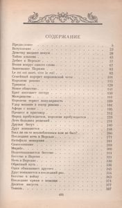 Мария Антуанетта: Портрет Ординарного Характера