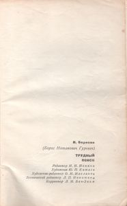 Трудный Поиск