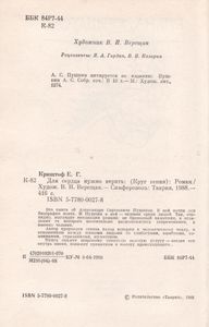 Для Сердца Нужно Верить (Круг Гения)