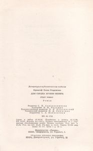 Для Сердца Нужно Верить (Круг Гения)