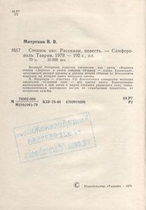 Степное Эхо