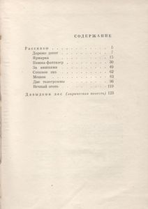 Степное Эхо