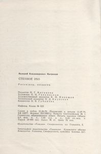 Степное Эхо