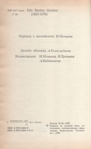 Избранное В Двух Томах. Том 1. Дело О Наивной Девушке