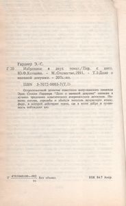 Избранное В Двух Томах. Том 1. Дело О Наивной Девушке