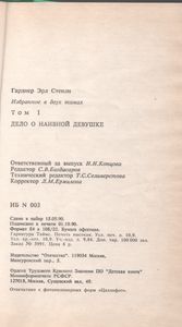 Избранное В Двух Томах. Том 1. Дело О Наивной Девушке