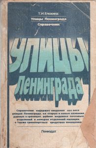 Улицы Ленинграда