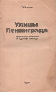 Улицы Ленинграда