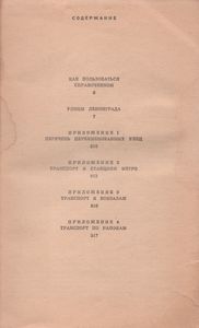 Улицы Ленинграда