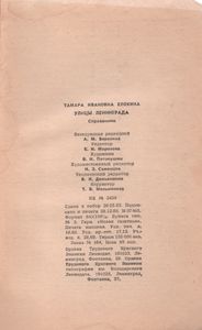 Улицы Ленинграда