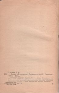 Улицы Ленинграда