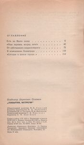 События, Встречи