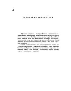 Уральская Кладовая