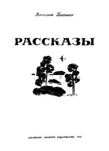 Рассказы
