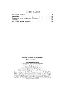 Рассказы