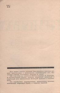 Книга О Силачах