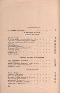 Книга О Силачах