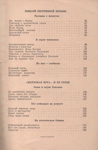Книга О Силачах